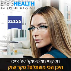 מגזין EYES-HEALTH: השוואת מחירים לעדשות מולטיפוקל צייס