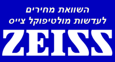 השוואת מחירים עדשות מולטיפוקל צייס ZEISS השוואת מחירים עדשות מולטיפוקל צייס ZEISS